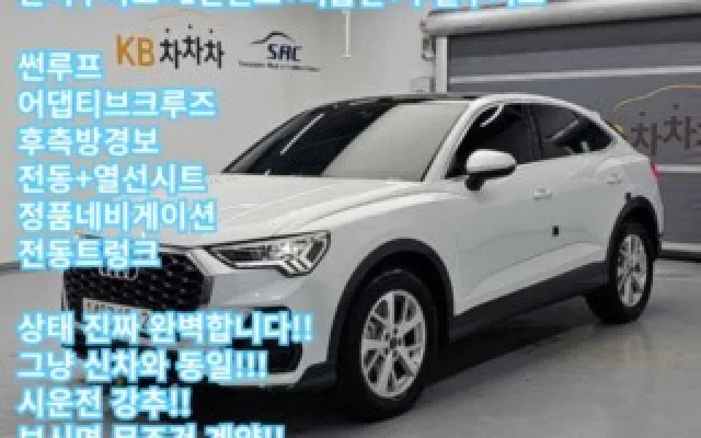 아우디 Q3 (F3) 40 TFSI 스포트백 콰트로 2024/08 10,743km 매물 사진